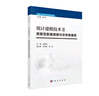 统计建模技术 I 多元统计建模与时间序列建模 实拍图