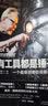所有工具都是锤子：一个超级创客的自我修养（《流言终结者》制作人、主持人创意工作手册） 实拍图