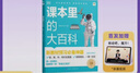 学而思 DK课本里的大百科三年级下 课本里的十万个为什么 校内同步语文数学科学融合 实拍图
