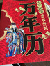 中华民俗万年历（1930-2120）中华传统节日民俗风水文化 农历公历对照表 中华万年历全书 实拍图