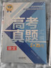 【张雪峰推荐】2026新版峰阅万卷高考真题汇编 高考真题卷 高三高考全国卷高中语文数学英语物理化学生物政治历史地理18套手把手教你做真题峰阅教研组新高考近五年21-25考点冲刺附真题样卷含25年真题  实拍图