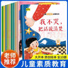 儿童素质教育绘本（套装10册）绘本3-6岁幼儿启蒙早教书幼儿园入园必备超大开本大尺寸 京东自营图书睡前故事课外阅读童书 实拍图