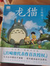 【宫崎骏漫画全套任选】千与千寻龙猫 幽灵公主漫画书宫崎骏书籍画集绘本无脸男日本吉卜力原版中文书设定集日系 龙猫（定价68） 实拍图