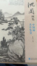 经典全集《沈周画集》山水画册页8开大临摹范本书籍中国画入门教材 写意花鸟人物梅兰竹菊作品集杨建飞主编 实拍图