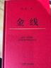 冯唐系列作品【单本可选】胜者心法+了不起+有本事+冯唐成事心法+金线+成事+强者破局 励志书籍 冯唐作品集成事心法 胜者心法:资治通鉴成事之道 新书 大事企业管理书籍经济管理 新华书店正版 【精装2册 晒单实拍图