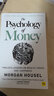 现货 金钱心理学 The Psychology of Money: Timeless Lessons on Wealth, Greed, and Happiness 实拍图
