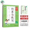 53小学基础练 积累与默写 语文 六年级下册 2025版 含期末复习卷 适用2025春季  实拍图
