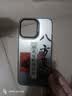 帝仕信 国风八方来财适用16Promax苹果15promax手机壳iPhone14新款苹果13苹果12苹果保护套 黑框【八方来财】 iPhone 14 Promax 实拍图