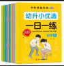 幼小衔接一日一练（全套10册）拼音识字数学专项训练练习册提升幼儿园小班中班大班一年级学习能力 实拍图