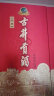 古井贡酒 经典古井贡 浓香型白酒 50度500ml*6瓶 整箱装 实拍图