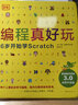 【新华书店旗舰店】正版 DK编程真好玩 6岁开始学Scratch 入门编程启蒙编程入门儿童编程人工智能麻省理工学院 爱心树童书 DK编程真好玩 6岁开始学Scratch 实拍图