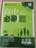 【高二必刷题】2026高中必刷题高二选修一2025选修二数学选修三人教版A狂K重点新高考新教材化学物理选择性必修一必刷题物理必修三课本同步练习册： 25生物选修二 人教版 实拍图