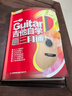 新版吉他自学三月通吉他教材教学书零基础入门吉他标准教程吉他初学者学习弹唱曲谱流行歌曲书籍刘传风华民谣吉他乐理知识基础教材指弹吉他扫码看视频 吉他自学三月通 实拍图