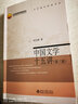 中国文学十五讲（第三版）新 周先慎 名家通识讲座书系 实拍图