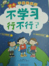 逆商不服输系列全6册给小学生的实战学习秘籍7-10岁 学习力+社交力+自信力人气绘本漫画书籍不学习行不行？寒假阅读 实拍图