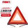 火焰战士 汽车三角架警示牌三角牌警示三脚架三脚反光停车警示架 ZB-8001 实拍图