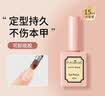 佰萃莱美甲甲油胶(可卸底胶15ml)光疗甲指甲油加固胶持久牢固需烤灯工具 实拍图