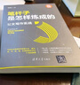 笔杆子是怎样炼成的：公文写作实战（新时代·职场新技能） 实拍图