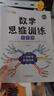 斗半匠 一年级数学试卷 小学数学思维训练 小学奥数应用题强化专项训练测试卷 奥数启蒙视频讲解通用全一册 实拍图