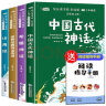 快乐读书吧四年级上册（套装4册）山海经中国古代神话故事世界经典神话传说希腊神话故事小学生四年级人教版语文同步阅读课外读物赠送阅读指导手册练习册 晒单实拍图