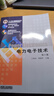 电力电子技术(第5版普通高等教育电气工程与自动化类系列教材) 实拍图