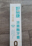 好易康溶菌酶牙膏 减轻牙龈问题抑制牙菌斑清新口气 9号2支牙膏套装【100g*2】 实拍图