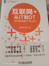 正版库存旧书 互联网+：从IT到DT 晒单实拍图