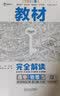 王后雄学案教材完全解读 高中物理5选择性必修第二册 配粤教版 王后雄2024版高二物理配套新教材 开学季 实拍图