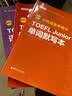 新版.小托福备考用书.TOEFL Junior单词默写本（附赠音频） 实拍图
