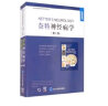 奈特神经病学（第3版）/国外经典医学教材改编/影印系列 晒单实拍图