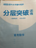 2025版北京高考真题3年高考2年模拟语文数学英语物理化学生物政治历史地理高中大一轮复习学案 三二32高考 数学 实拍图