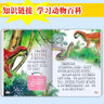 小笨熊 生态文学儿童读物·动物童话百科绘本：鹦鹉龙漫游记 儿童年货节送礼 实拍图