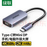 绿联Type-C转MiniDP线高清转换器USB-C迷你DP转接头扩展4K60/2K144Hz苹果15笔记本电脑手机外接显示器 实拍图