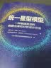 统一星型模型 一种敏捷灵活的数据仓库和分析设计方法 实拍图