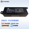 华为POE+供电模块 W0ACPSE14 企业无线AP通用电源模块 AD-560062T0E 代替W0ACPSE14 实拍图
