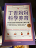 【赠新手妈妈礼包】丁香妈妈科学养育 丁香医生 新生儿护理书籍育儿百科全书 中信出版社图书 实拍图