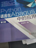 Abaqus分析用户手册 套装共6册 实拍图