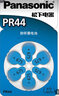 松下（Panasonic）PR44电子A675德国进口锌空气助听器纽扣电池6粒1.4V适用人工耳蜗 实拍图