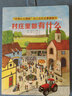 德国生活大揭秘纸板书 全4册（城市运转+守护安全+建筑工地+村庄）脑力开发启蒙翻翻书 观察力专注力训练 亲子互动游戏 实拍图