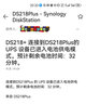 CyberPower UPS不间断电源 群晖威联通nas专用ups电源 断电保护稳压器备用电源后备 实拍图