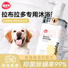 嬉皮狗 拉布拉多专用狗狗沐浴露宠物香波浴液成幼犬通用洗澡液 500ml 实拍图