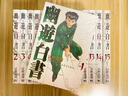 现货台版漫画 幽游白书完全版 1-15完 富坚义博 東立出版 幽遊白書台湾原版漫画繁体中文合集套装 实拍图