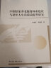 中国居家养老服务体系建设与老年人生活质量提升研究 晒单实拍图