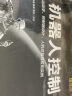 四足仿生机器人基本原理及开发教程（机器人科学与技术丛书） 晒单实拍图