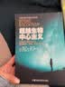 超越生物中心主义：以生命和意识为中心，重构时间、空间、宇宙与万物 实拍图