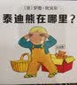 小布启蒙成长翻翻书 互动版 （共10册） 麦克米伦世纪童书 实拍图