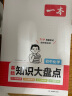 一本初中化学基础知识大盘点 2024同步教材思维导图串记七八九年级期中期末中考总复习速查速记背记手册 实拍图