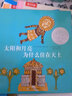 凯迪克银奖绘本：太阳和月亮为什么住在天上（奇想国童书）   实拍图
