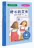 蓝芝士嘴，臭汗脚：怎样对付爱欺负人的家伙 美国心理学会儿童情绪管理与性格培养小说（校园欺凌 自我保护 自我安全 7-12岁） 实拍图