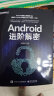 Android进阶解密(博文视点出品) 晒单实拍图